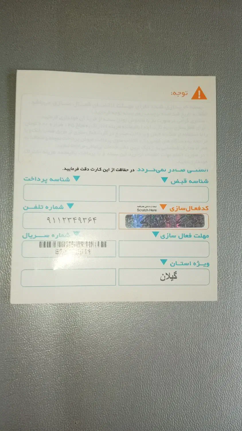 0911-234-93-64 سیمکارت رند صفر|سیم‌کارت|رشت, ساغری سازان|دیوار