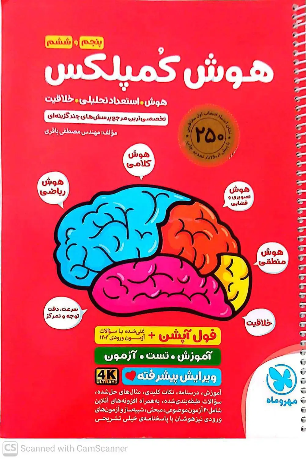 کتب تیزهوشان ششم|کتاب و مجله آموزشی|تهران, باغ خزانه|دیوار