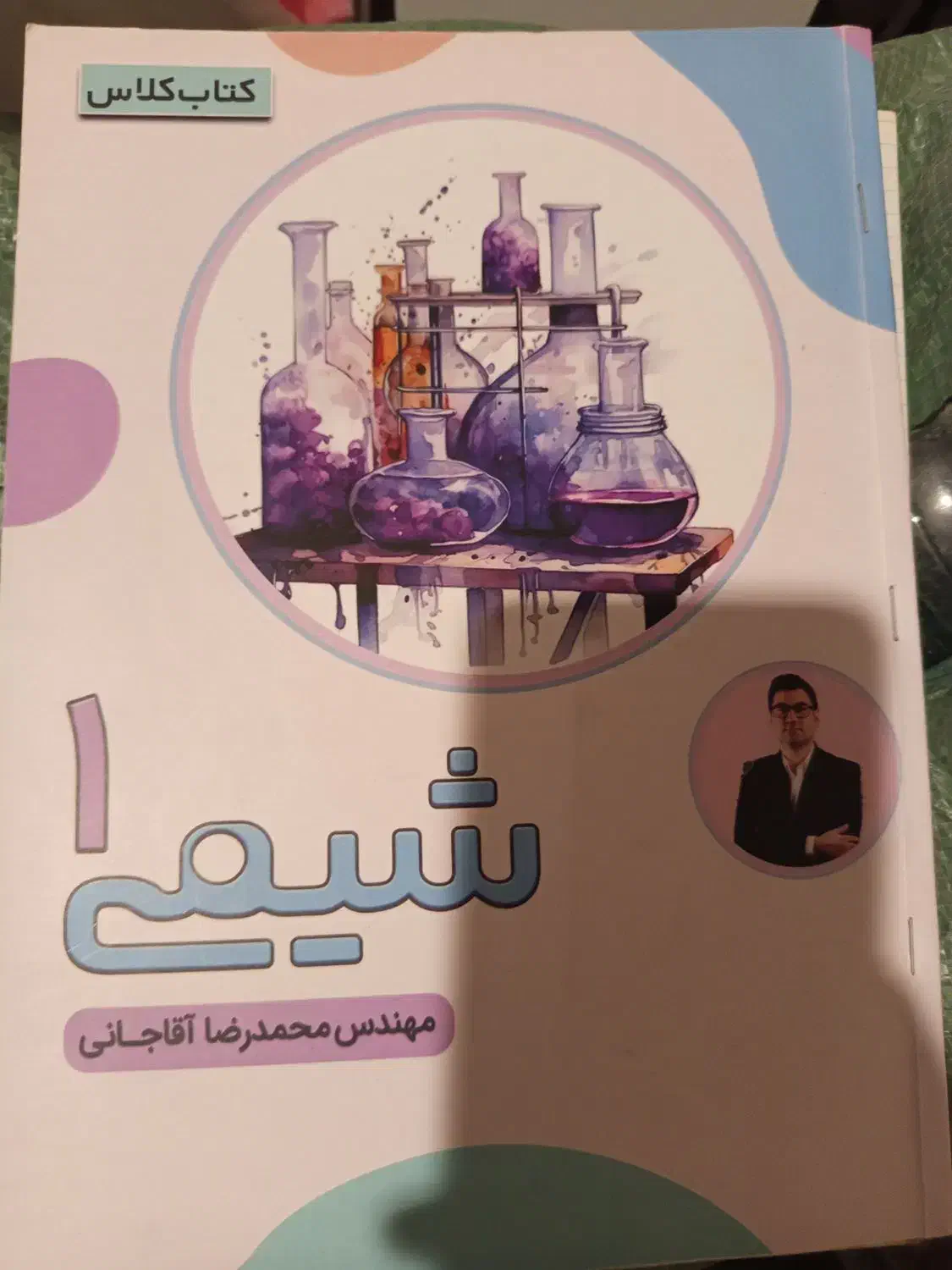 کتاب کلاس شیمی آقاجانی هر سه پایه|کتاب و مجله آموزشی|شیراز, کوی فرهنگیان|دیوار