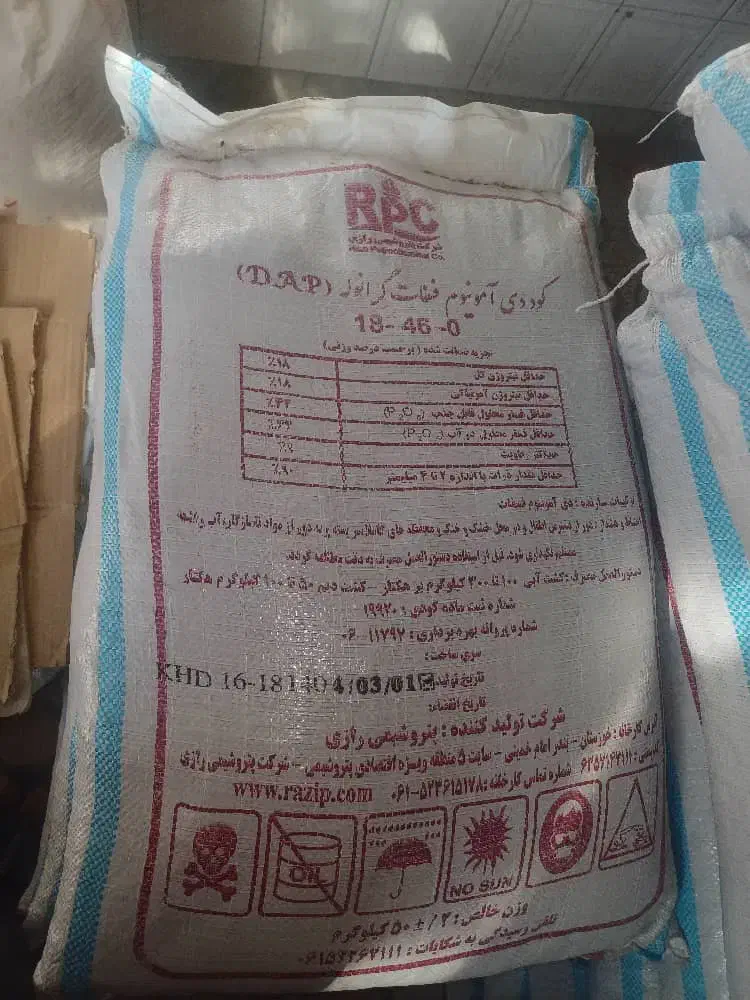 کود دی امونیوم فسفات رازی|خدمات باغبانی و درختکاری|کوهدشت, |دیوار