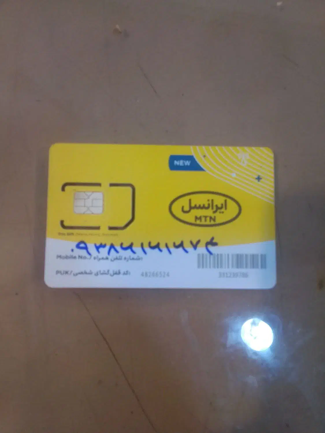 رند|سیم‌کارت|فردیس, فردیس|دیوار