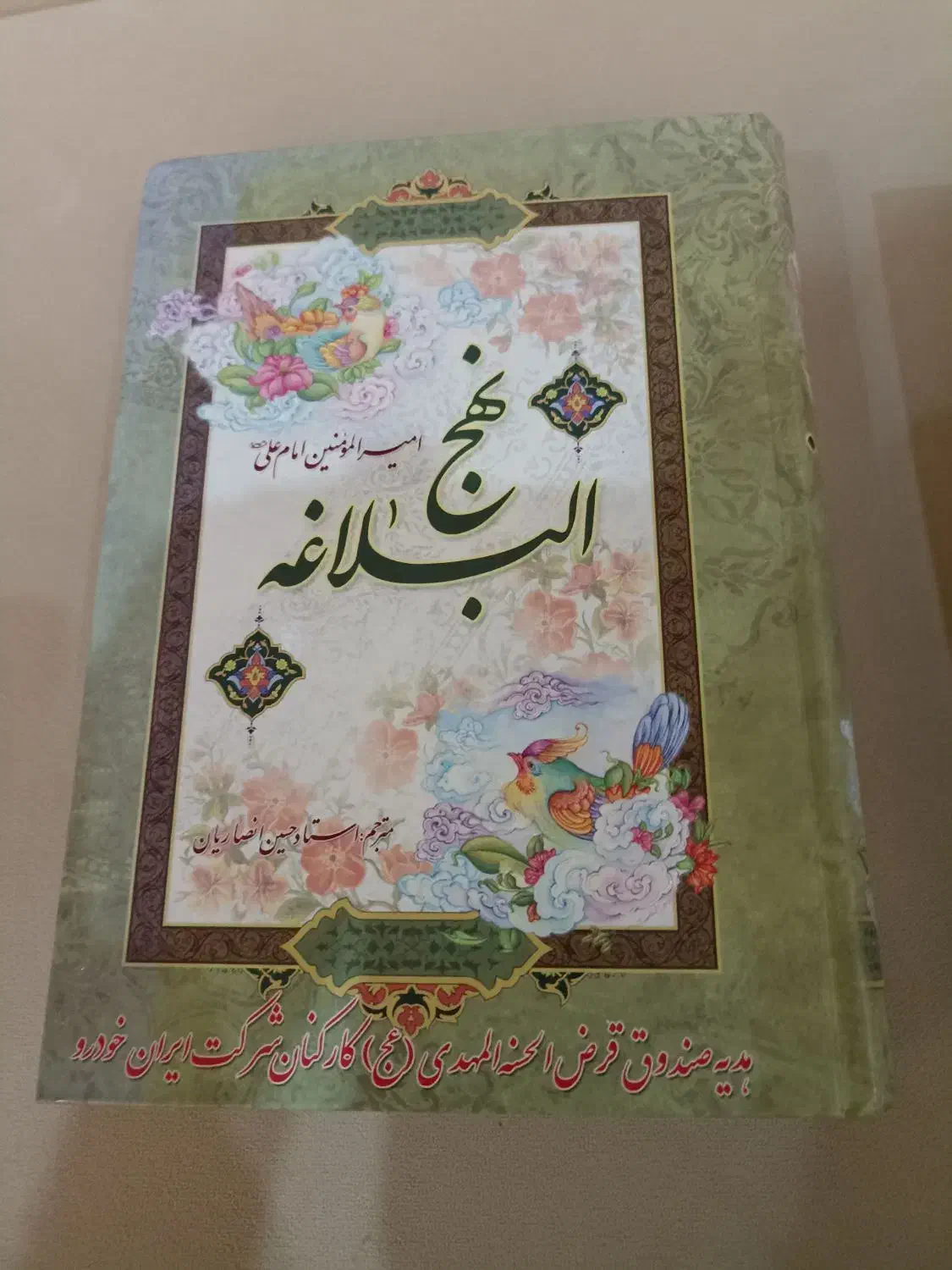 کتاب قرآن و نهج البلاغه|کتاب و مجله مذهبی|کرج, شهرک فهمیده|دیوار