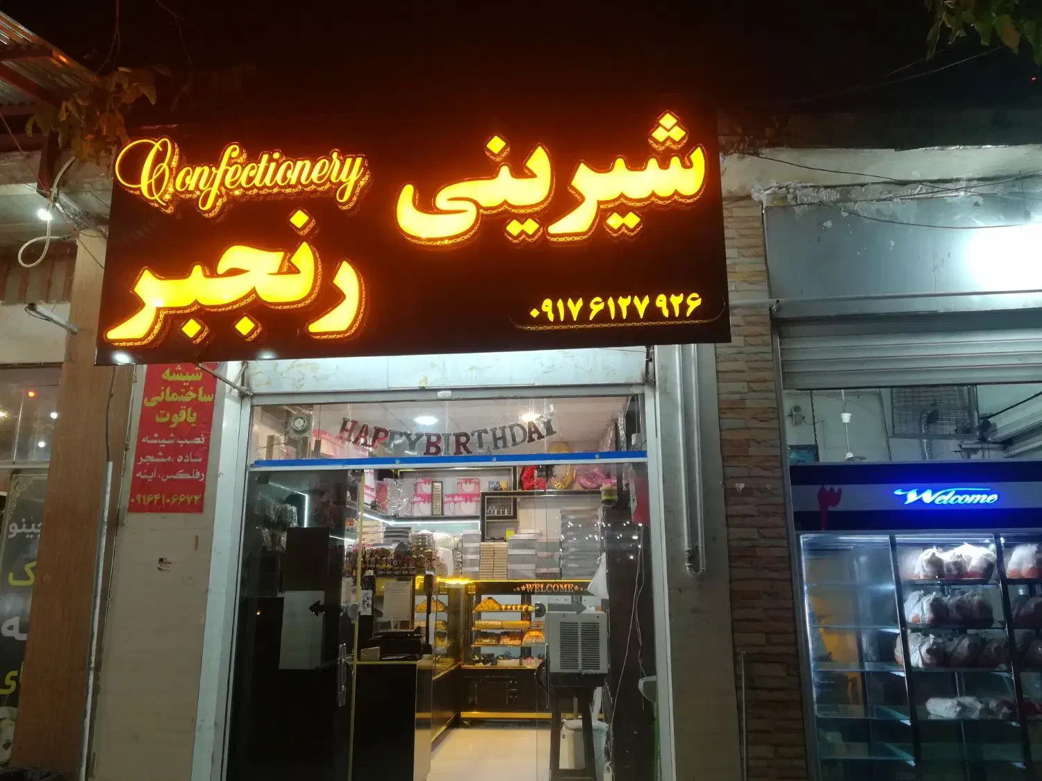 شیرینی رنجبر|خدمات پذیرایی، مراسم|شیراز, شهرک گلستان شمالی|دیوار