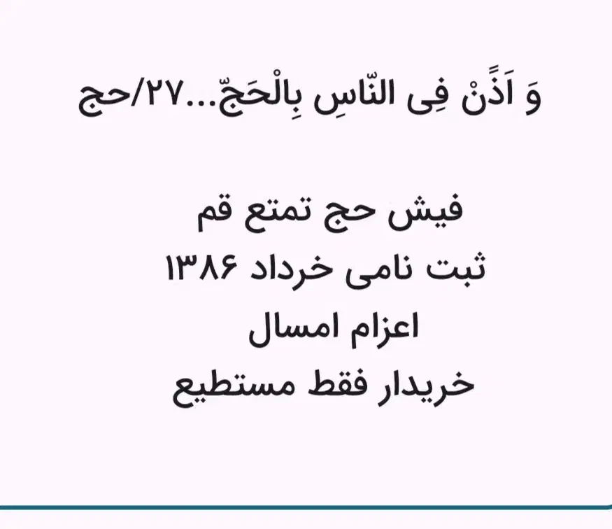 فروش فیش حج تمتع خرداد 86 قم|تور و چارتر|قم, دانش|دیوار