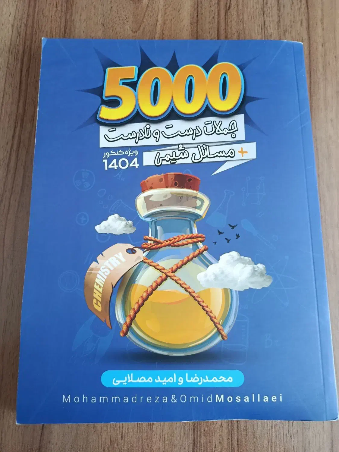 کتاب 5000 استاد مصلایی|کتاب و مجله آموزشی|اندیشه, اندیشه فاز ۵|دیوار