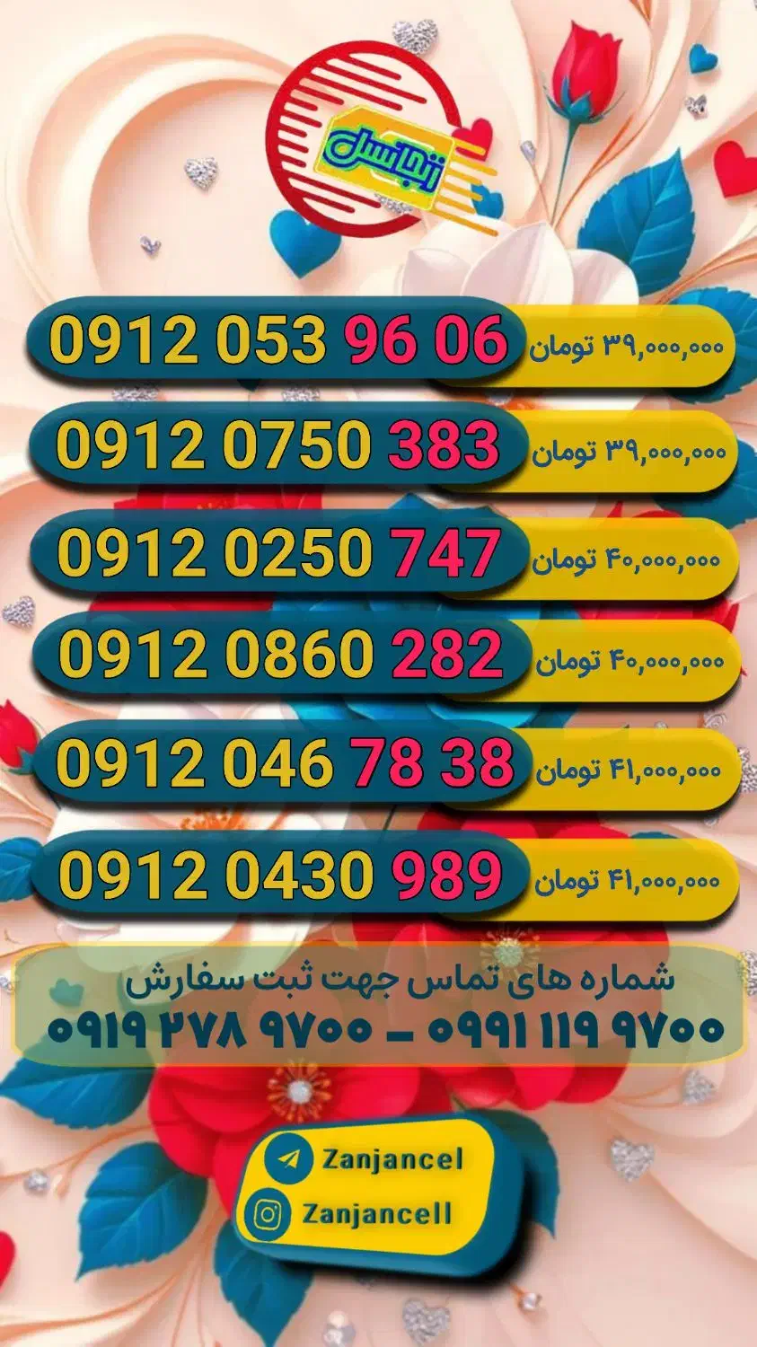 50.60.70.80.90|سیمکارت|زنجان, |دیوار