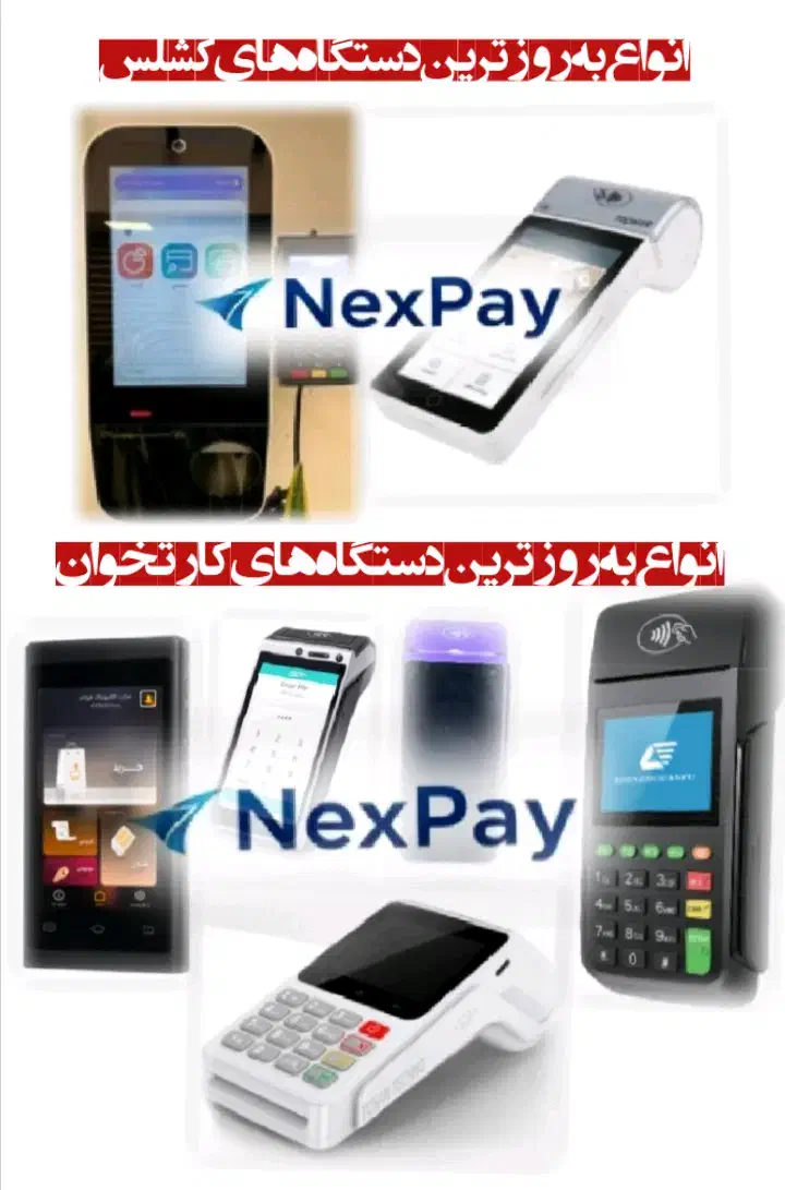 فروش انواع دستگاههای کشلس، کارتخوان و خودپرداز|فروشگاه و مغازه|رشت, گلسار|دیوار