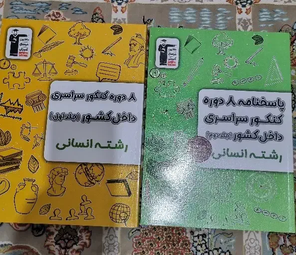 کتاب های رشته انسانی|کتاب و مجله آموزشی|رشت, شهرک صبا|دیوار