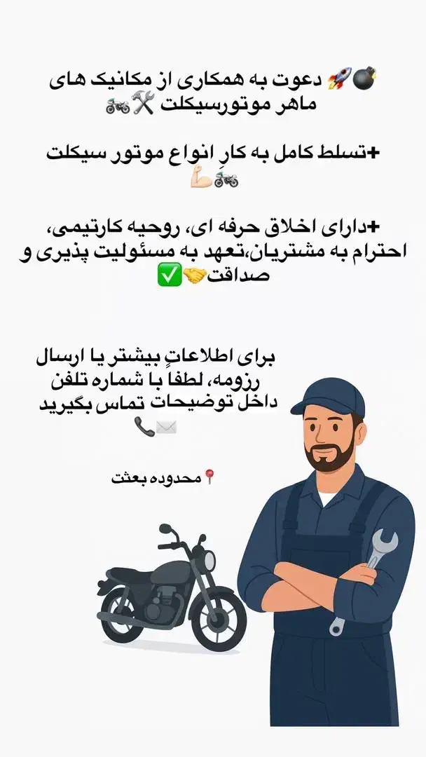 نیازمند استادکار موتور سیکلت|استخدام صنعتی، فنی، مهندسی|اصفهان, برازنده|دیوار