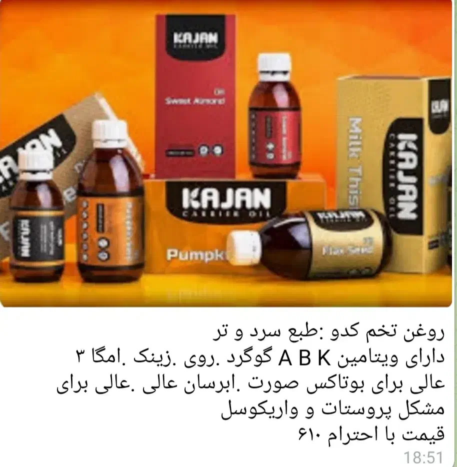 نمایندگی روغنهای درمانی وخوراکی|آرایشی، بهداشتی، درمانی|فریمان, |دیوار