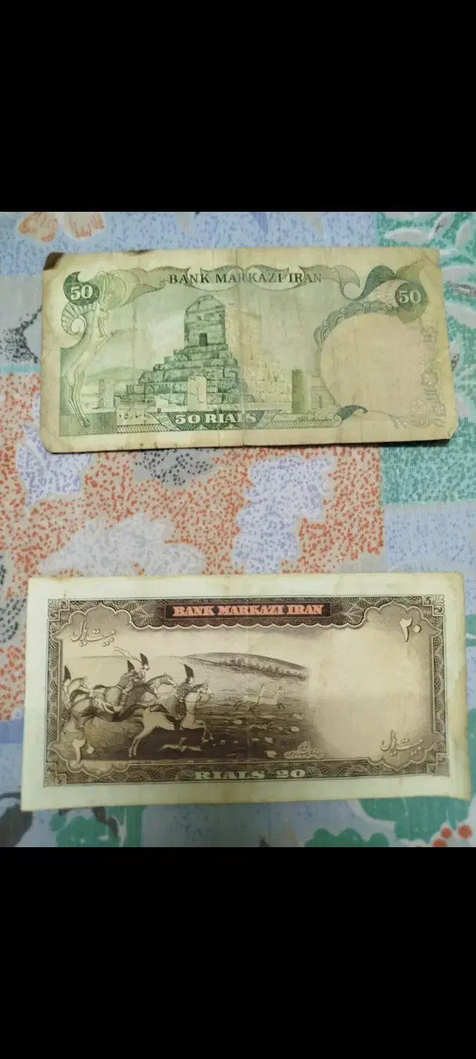 اسکناس پهلوی|کلکسیون سکه، تمبر، اسکناس|قم, ارم|دیوار