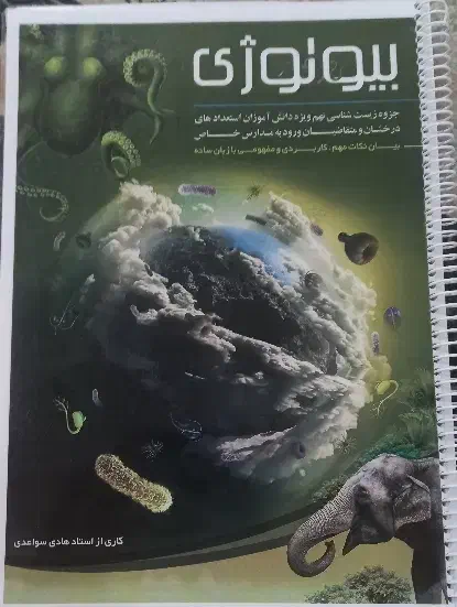 کتاب های درسی برای آزمون تیزهوشان|کتاب و مجله آموزشی|اهواز, پادادشهر|دیوار