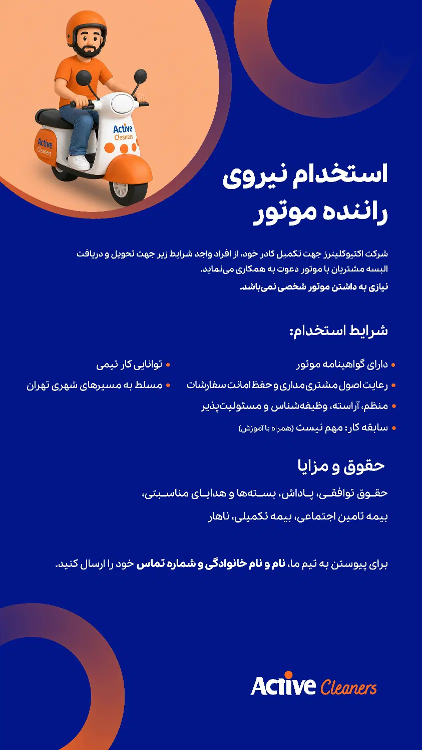 راننده و پیک موتوری|استخدام حمل و نقل|تهران, سعادتآباد|دیوار