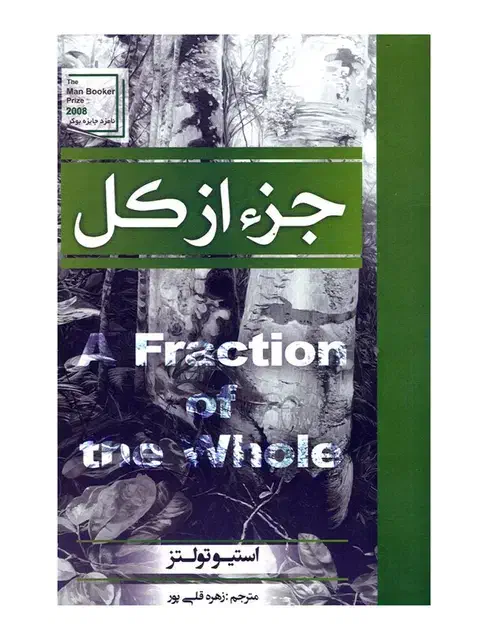 تخفیف کتاب جز از کل|کتاب و مجله ادبی|تربت جام, والفجر|دیوار