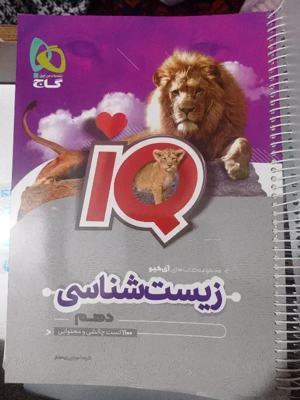 کتاب تست زیست شناسی انتشارات آی کیو در سه پایه|کتاب و مجله آموزشی|پردیس, فاز ۴|دیوار
