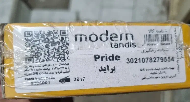 لنت ترمز جلو و عقب پراید و کمک فنر نو|قطعات یدکی و لوازم جانبی|خمینی‌شهر, |دیوار