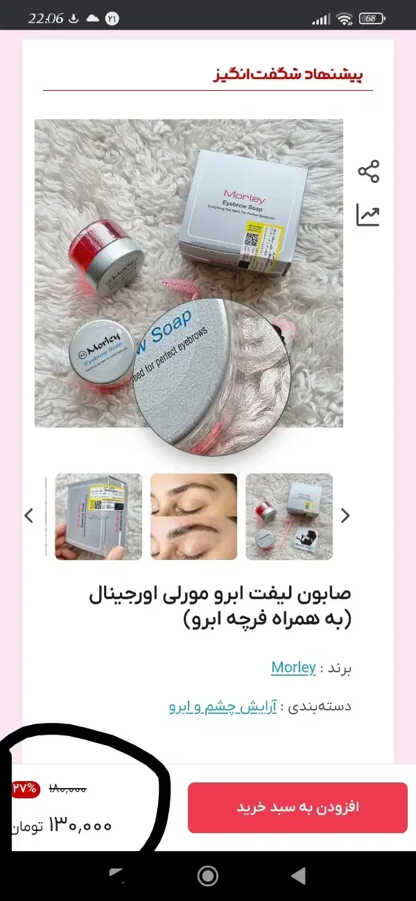 ژل ابرو و مژه مورلی ساخت ترکیه نصف قیمت|آرایشی، بهداشتی، درمانی|مریوان, |دیوار