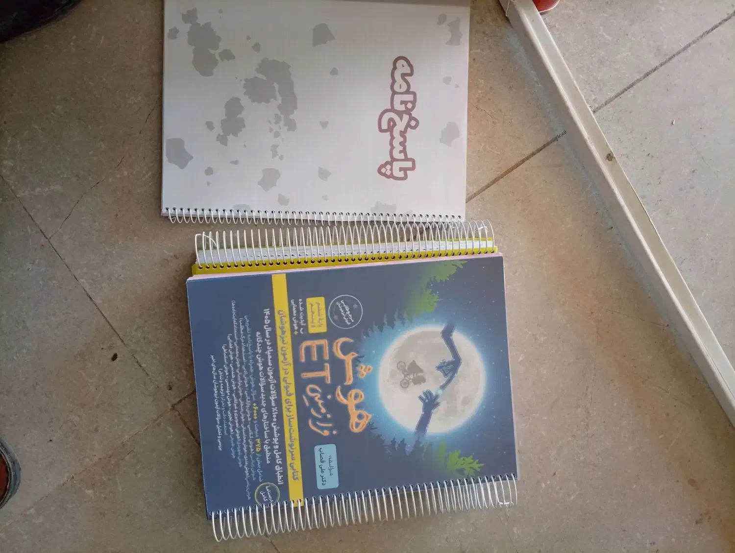 کتاب هوش فرازمینی پایه ششم و پنجم|کتاب و مجله آموزشی|جیرفت, |دیوار