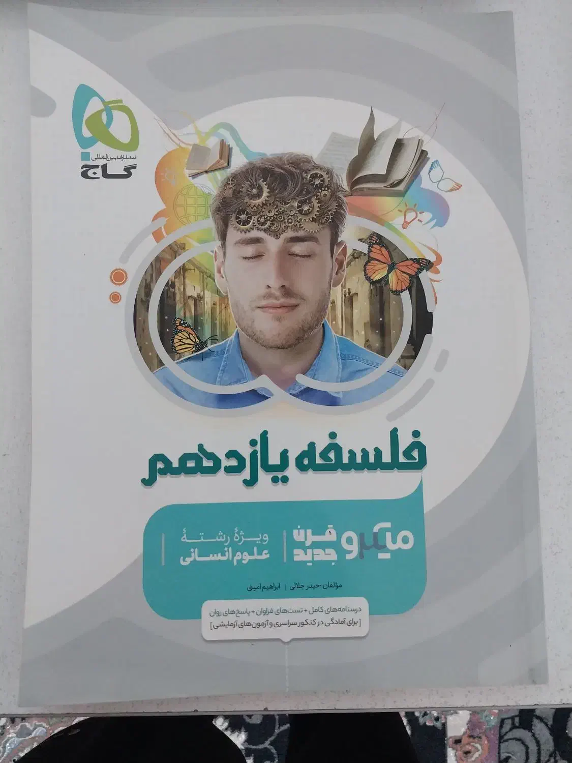 کتاب کنکور|کتاب و مجله آموزشی|سوسنگرد, |دیوار