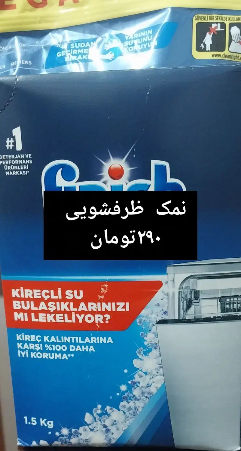 شویند های ماشین ظرفشویی فینش اصل|مواد شوینده و دستمال کاغذی|کرج, مصباح|دیوار