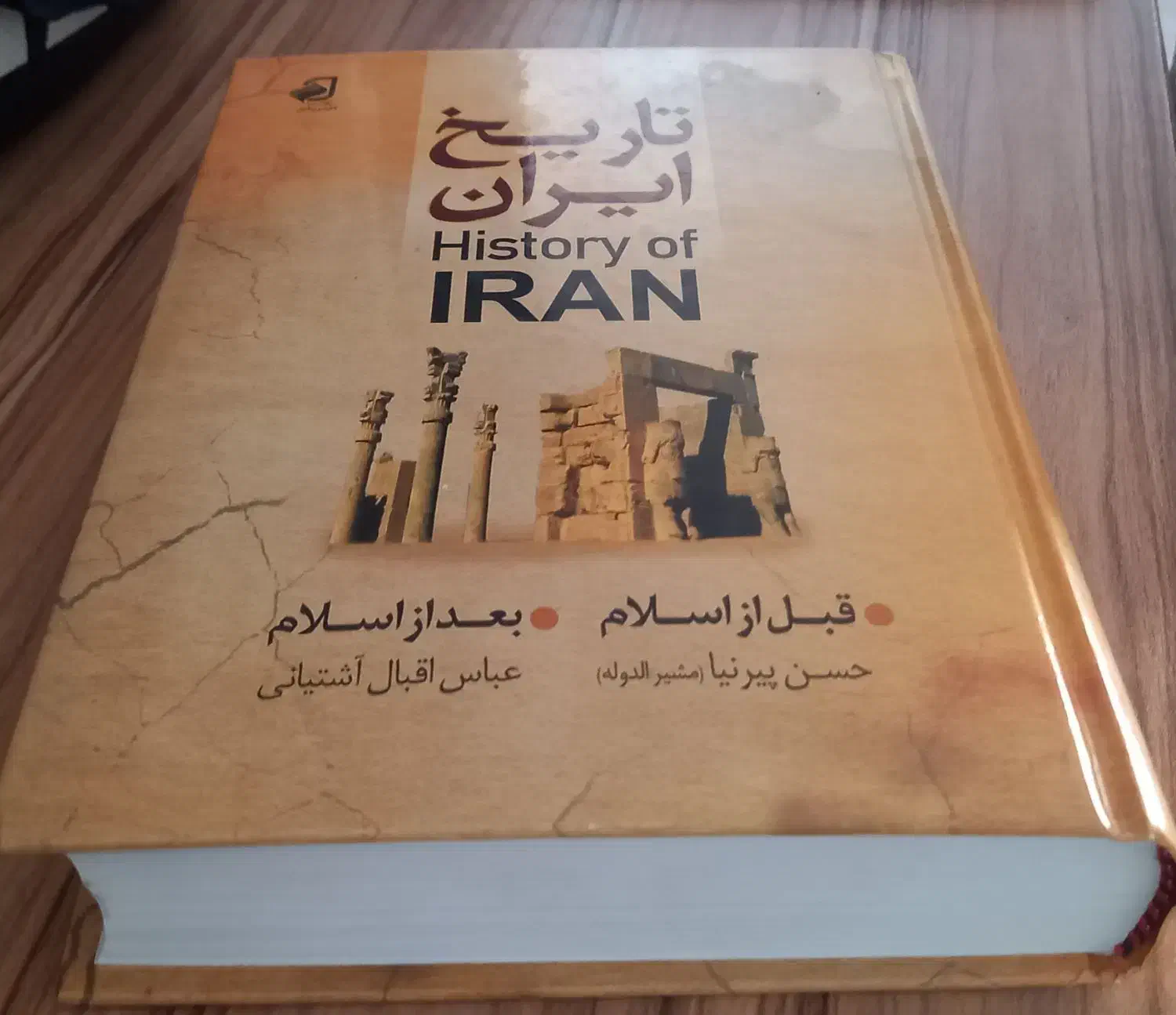 کتاب تاریخ ایران|کتاب و مجله تاریخی|قروه, |دیوار