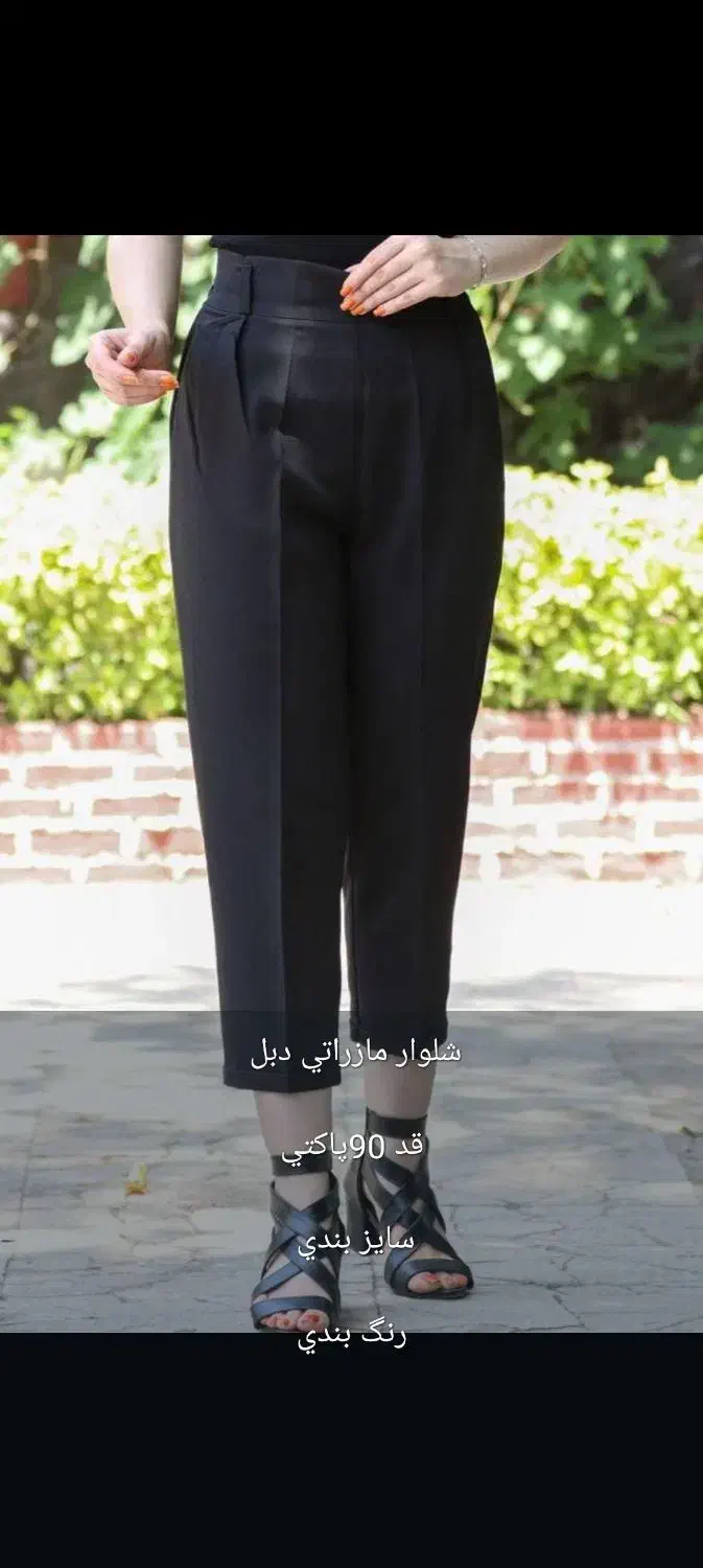 شلوار شومیز قیمت عمده بخر|لباس|شوش, |دیوار