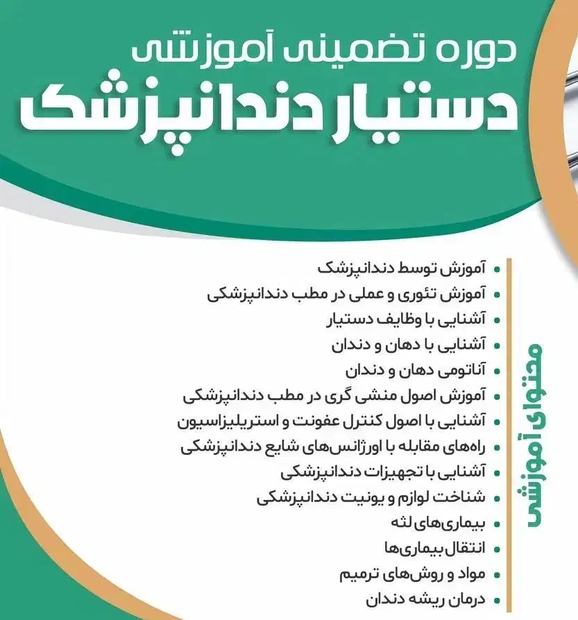 دوره تضمینی دستیار دندانپزشک|خدمات آموزشی|بروجرد, |دیوار