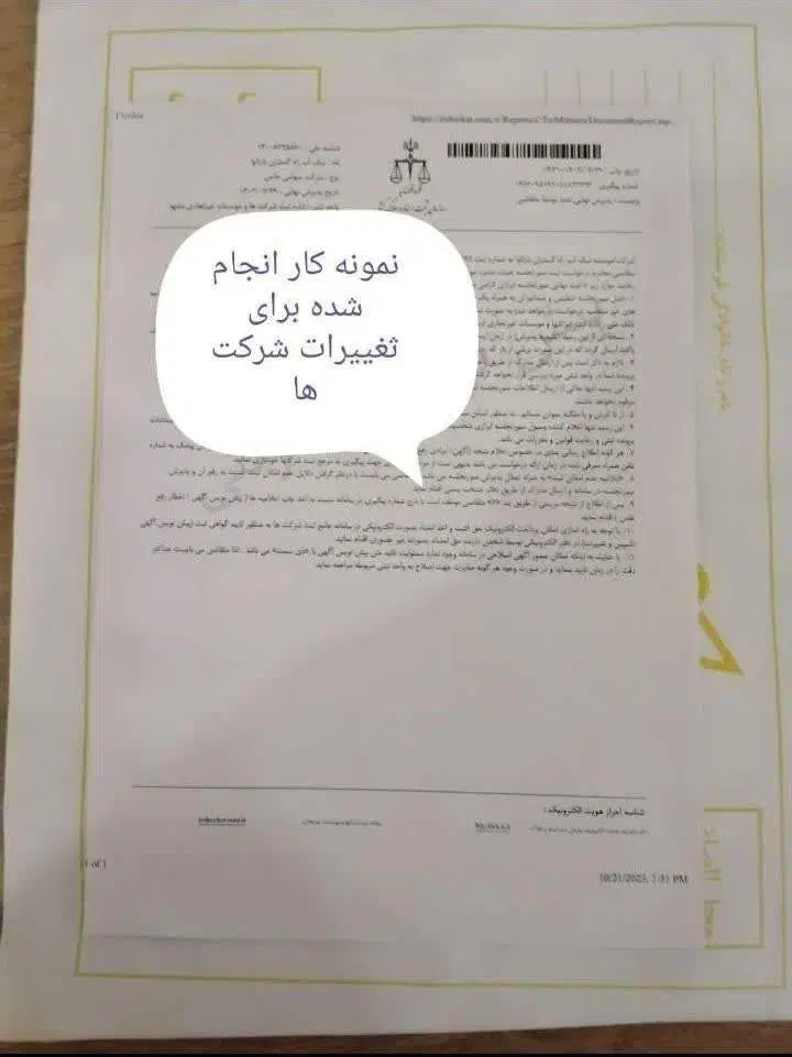 وکیل ثبت شرکت تغییرات برند کارت بازرگانی سیب سلامت|خدمات مالی، حسابداری، بیمه|مشهد, صیاد شیرازی|دیوار