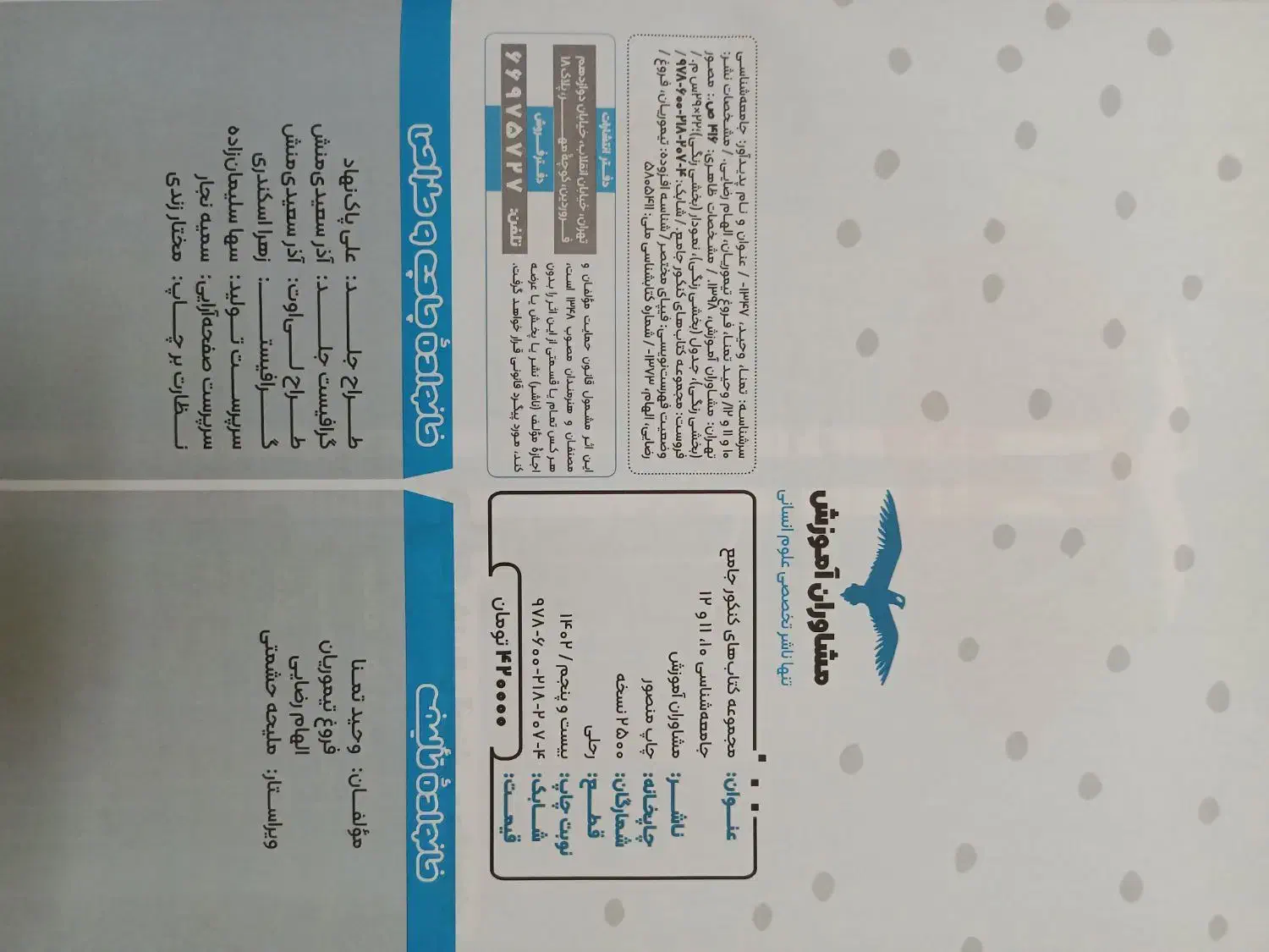 جامعه شناسی جامع کنکور|کتاب و مجله آموزشی|تهران, شهمیرزادی|دیوار