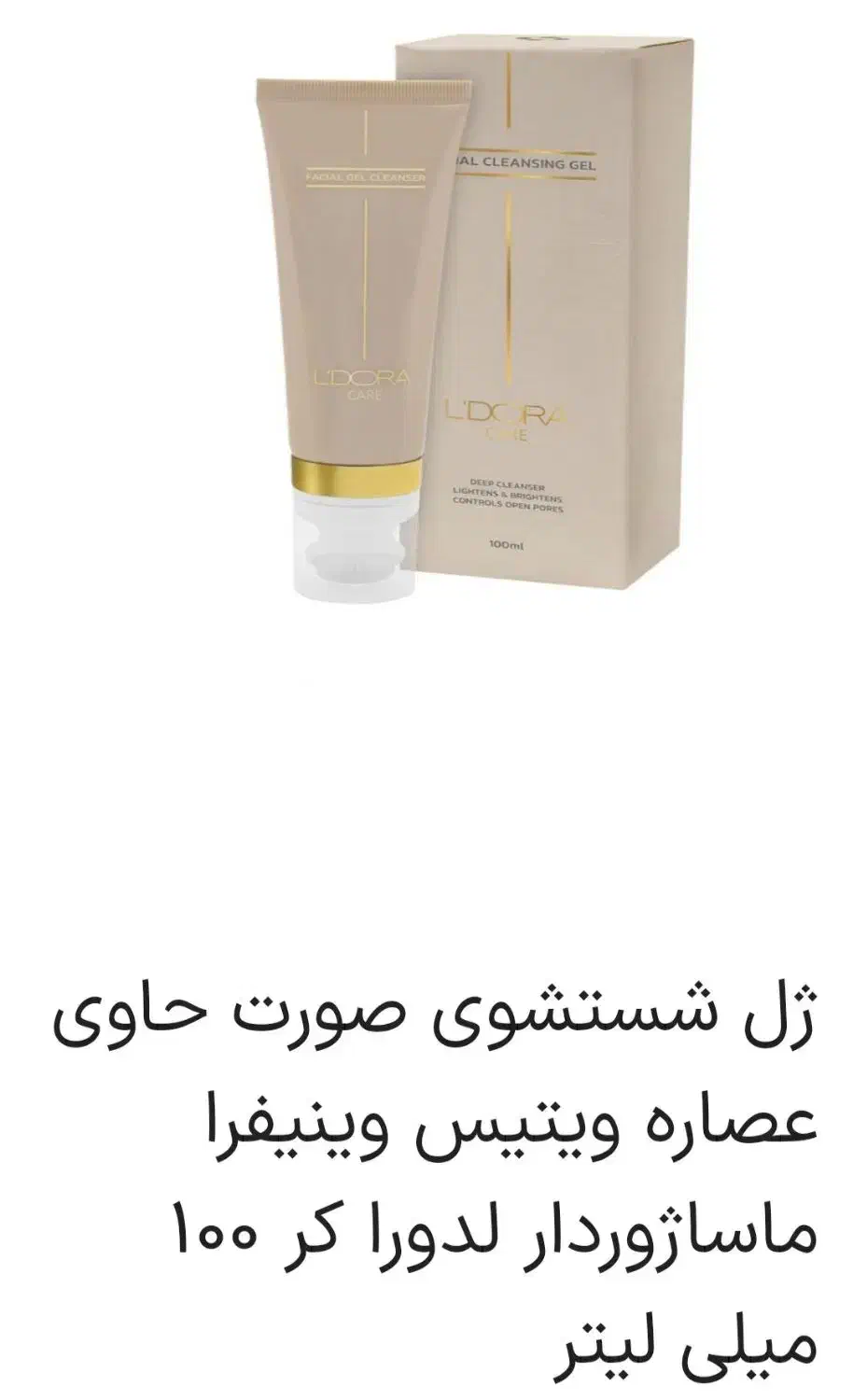 ** مراقبتی پوست لدورا**|آرایشی، بهداشتی، درمانی|ایلام, |دیوار