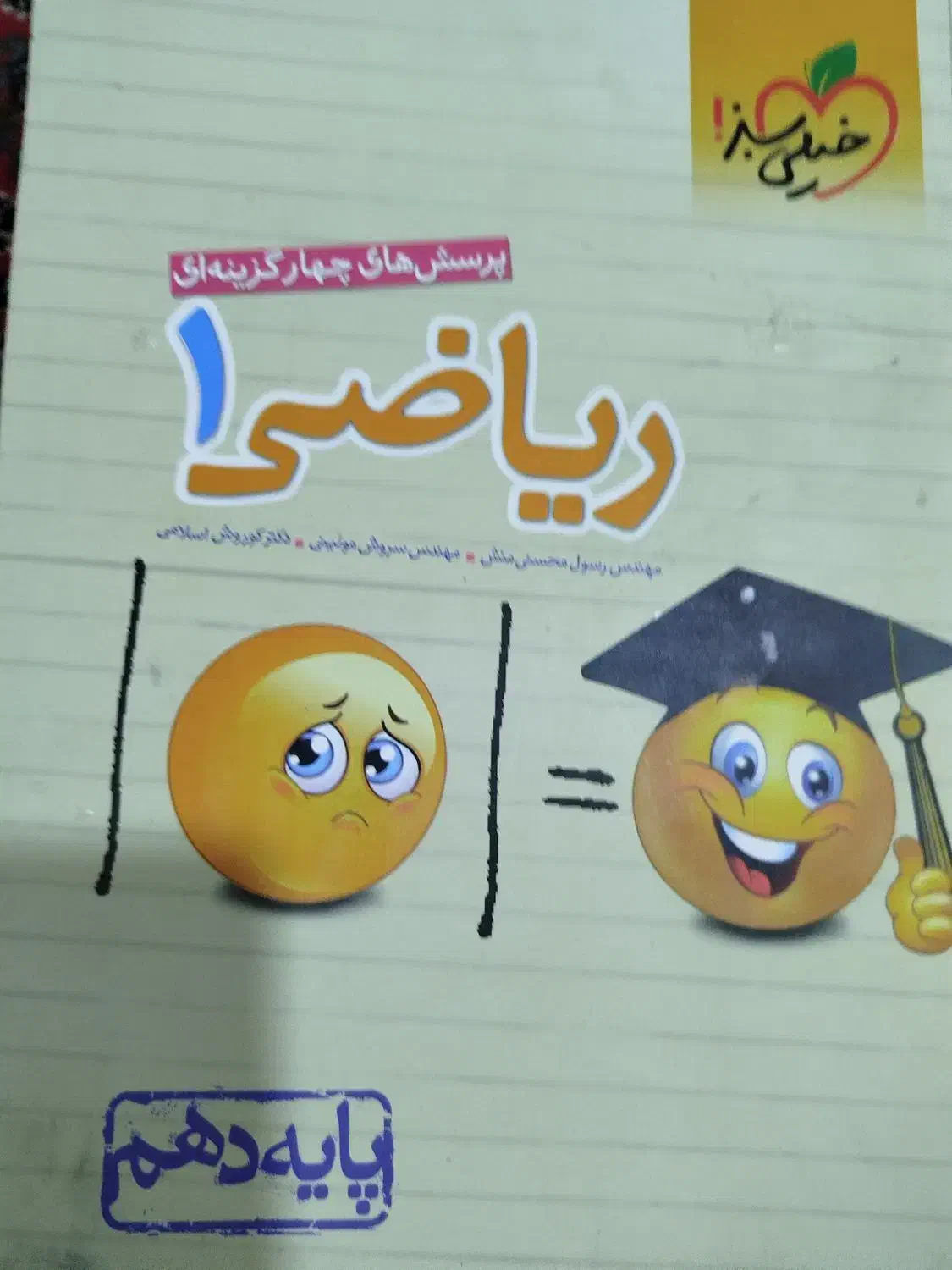 کتاب تست|کتاب و مجله آموزشی|زابل, |دیوار