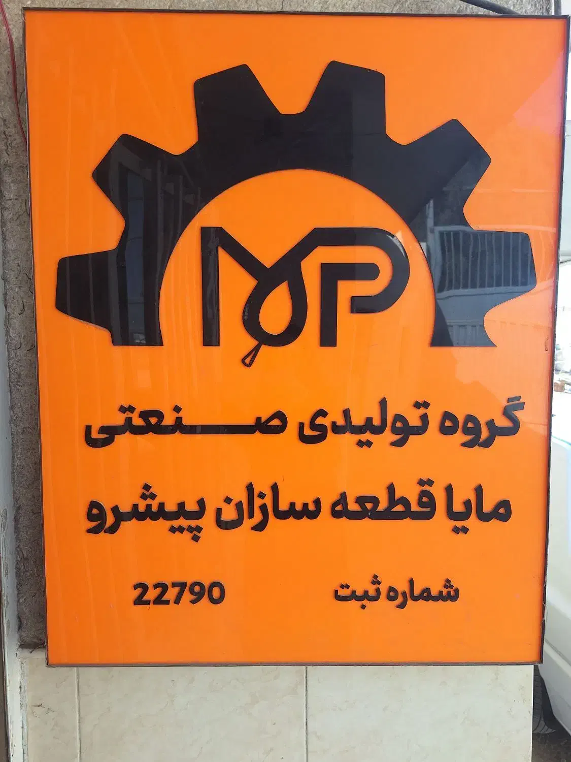 کارگر اگزوز سازی|استخدام صنعتی، فنی، مهندسی|قم, کوه سفید|دیوار