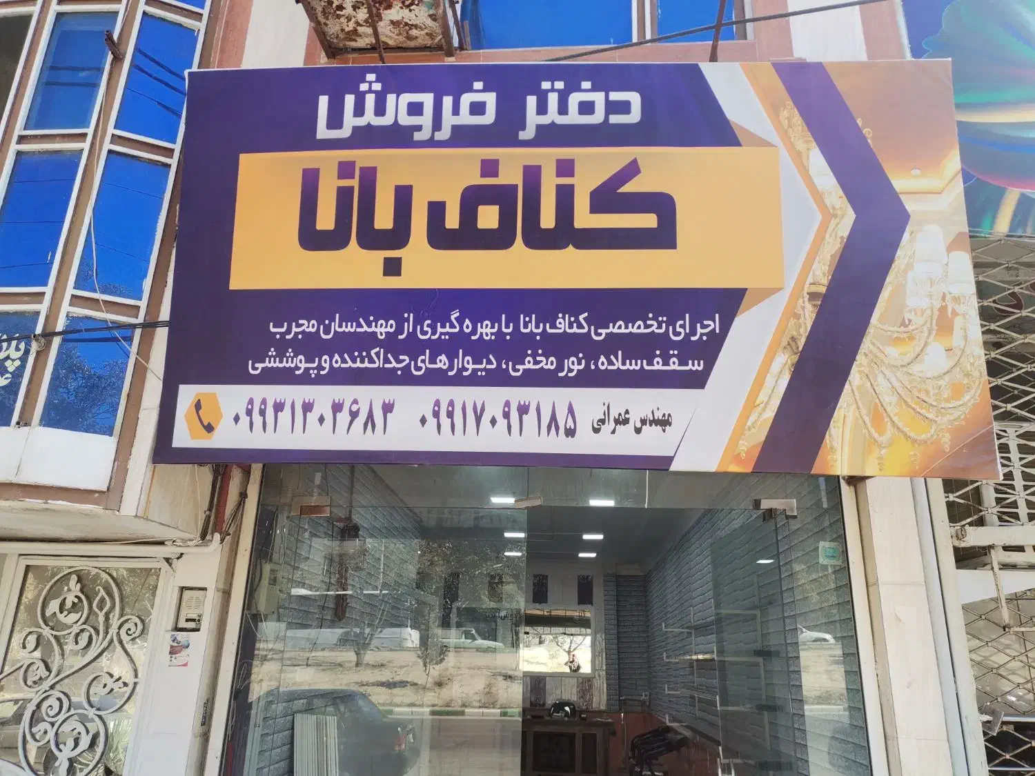 فروش مصالح کناف تایل|مصالح و تجهیزات ساختمان|مشهد, کوی سیدی|دیوار
