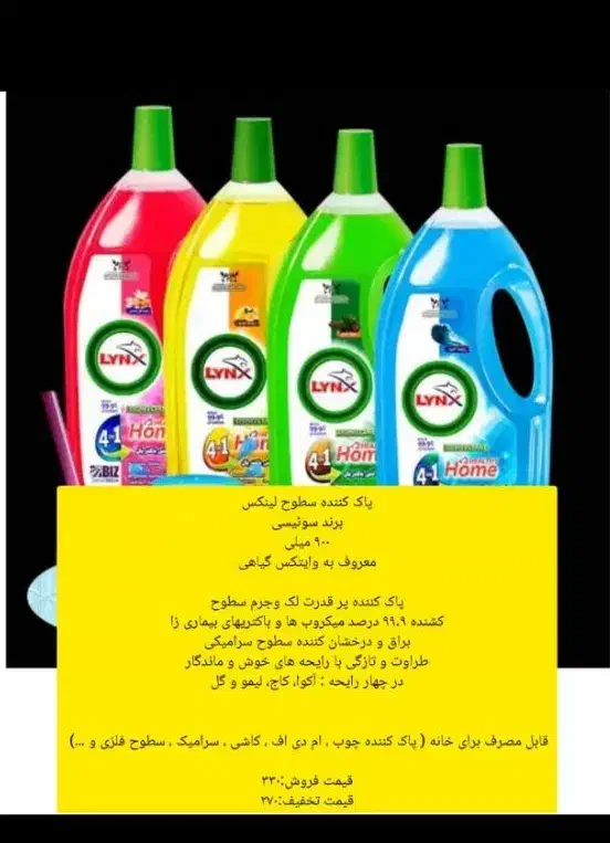 پک کننده سطوح (وایتکس گیاهی)|لوازم نظافت|ایذه, |دیوار