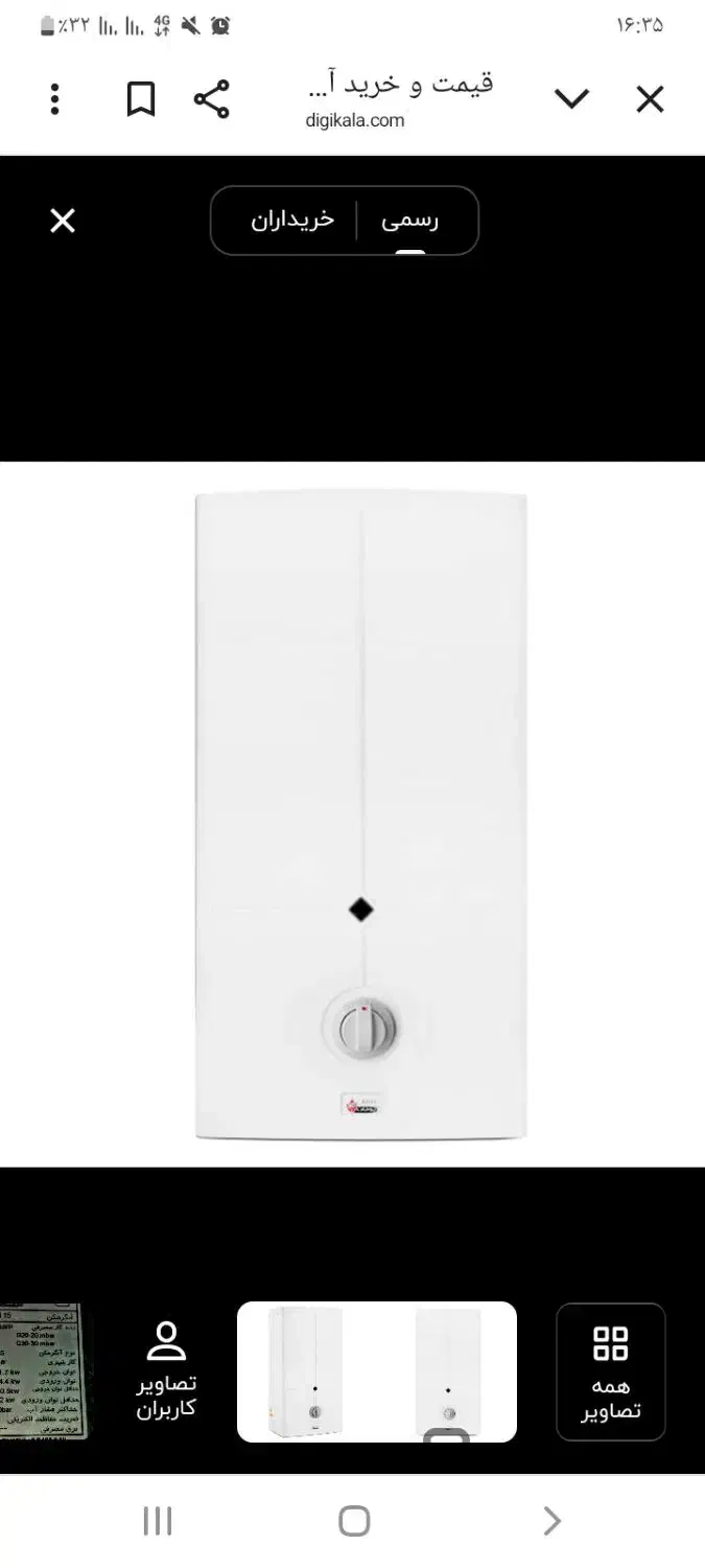 آبگرمکن گازی بوتان|آبگرمکن، پکیج، شوفاژ|شوشتر, |دیوار