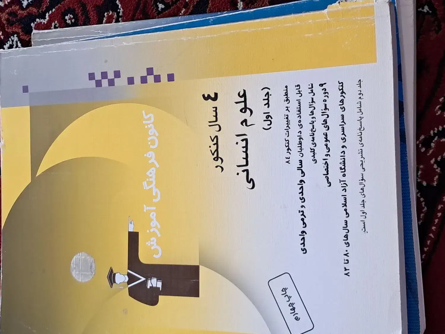 تست کنکور انسانی ۲۰۰ تومان|کتاب و مجله ادبی|گنبد کاووس, |دیوار