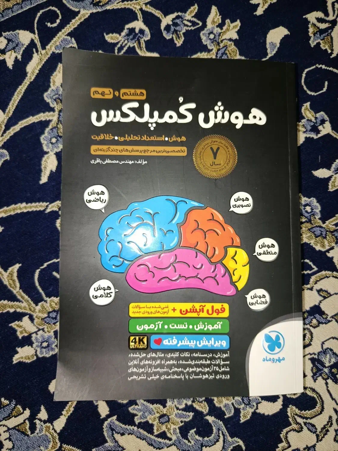 کتاب هوش کمپلکس|کتاب و مجله آموزشی|مرند, |دیوار