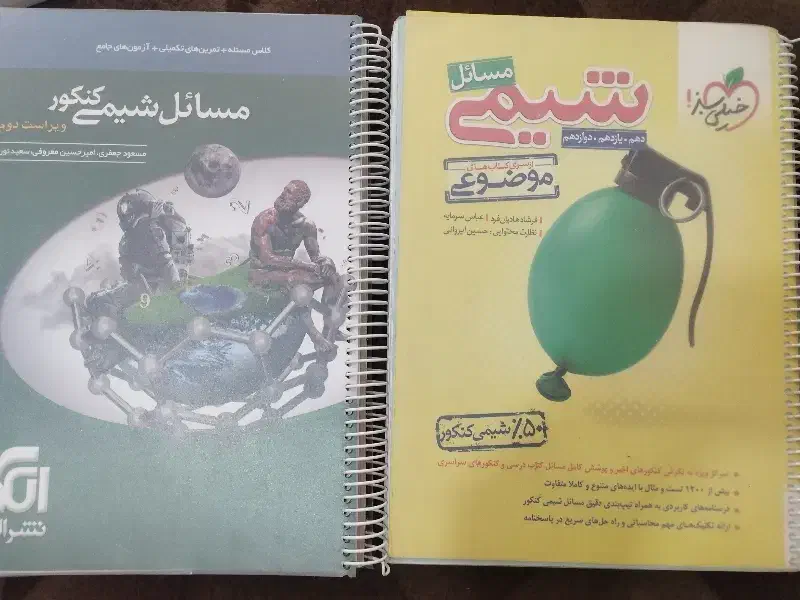 شیمی کنکور|کتاب و مجله آموزشی|قم, حاج زینل|دیوار