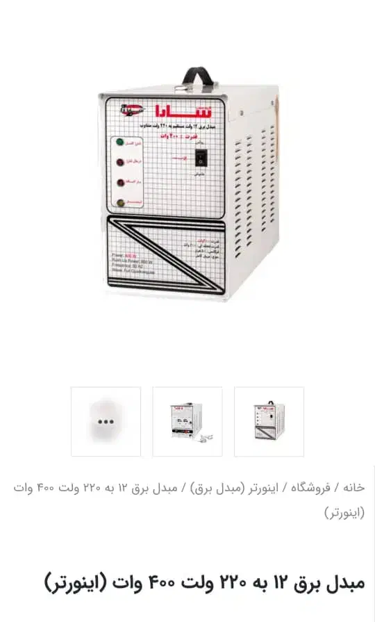 اینورتر مبدل برق|ابزارآلات|اهواز, شهرک پیام|دیوار