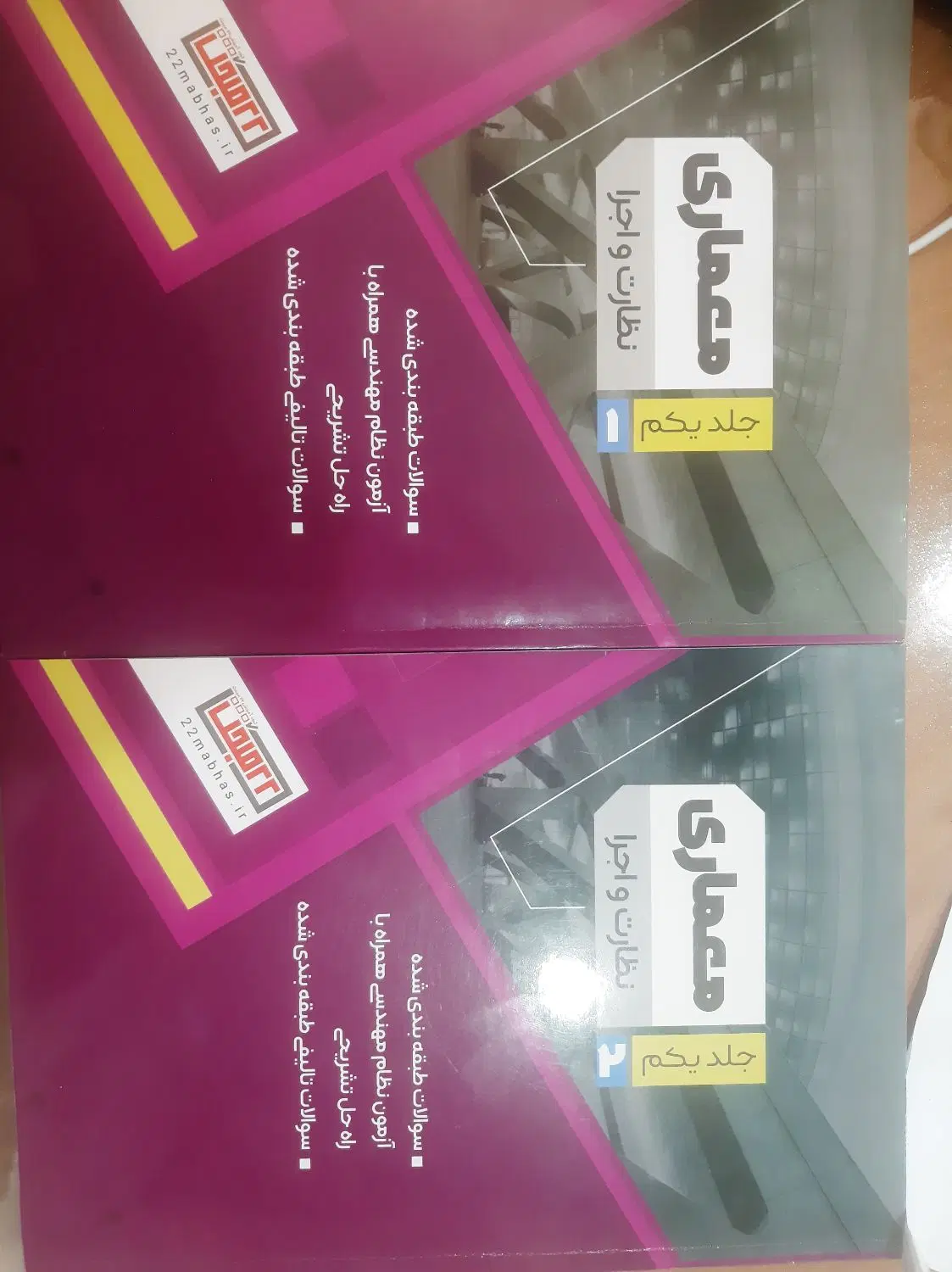 کتاب های ۲۲ مبحث آزمون نظارت و اجرا نظام مهندسی|کتاب و مجله آموزشی|تهران, اوقاف|دیوار