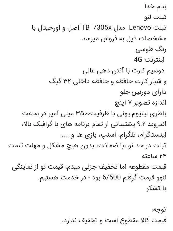 تبلت لنو|تبلت|قوچان, |دیوار