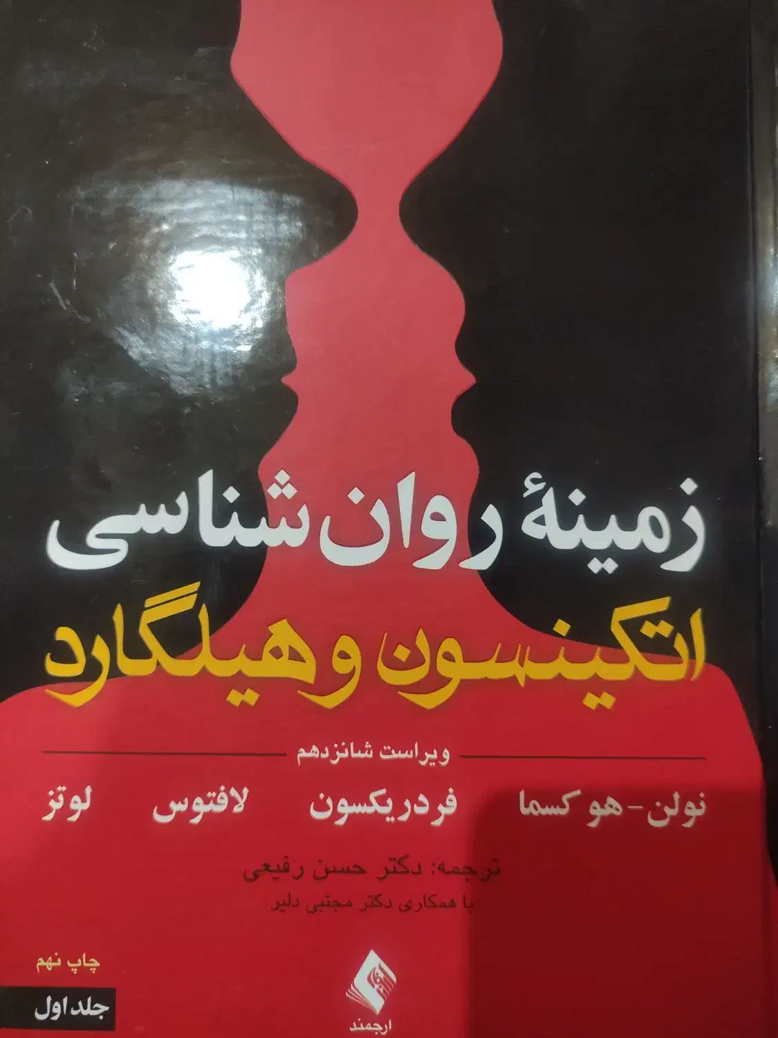 کتاب های روانشناسی کارشناسی|کتاب و مجله آموزشی|تهران, شهرک گلها|دیوار