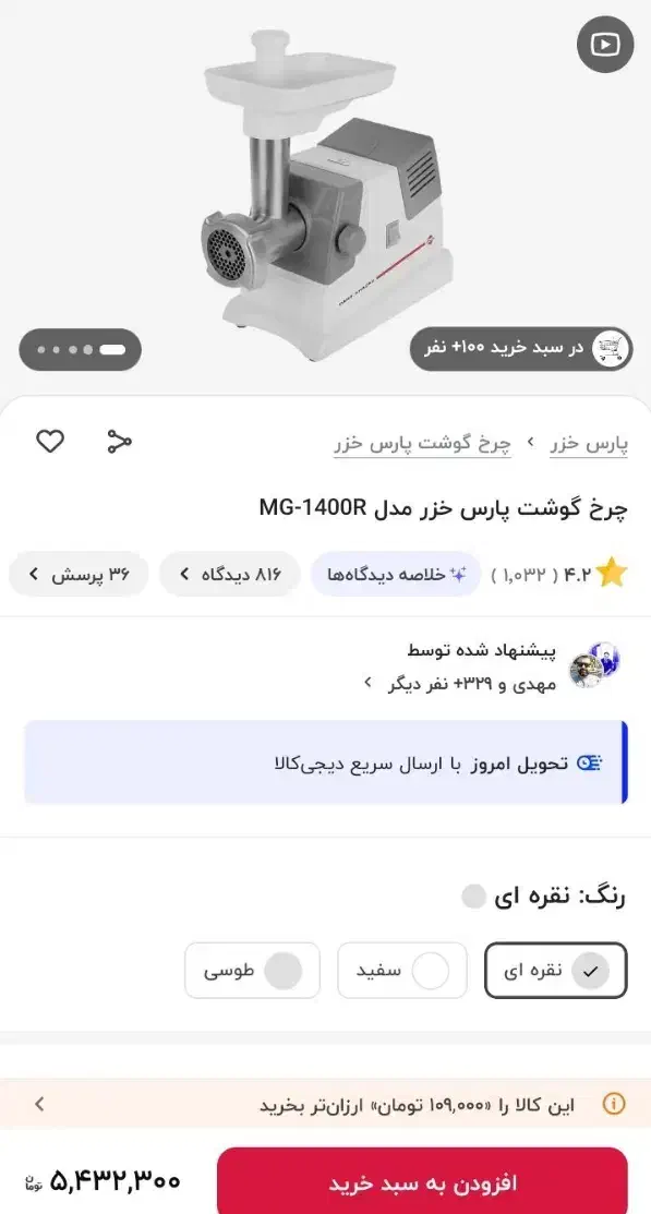 چرخ گوشت پارس خزر|خردکن، آسیاب، غذاساز|قم, پردیسان|دیوار