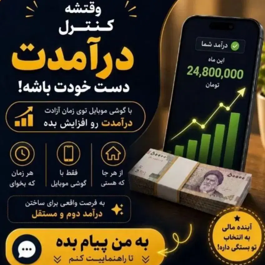 کار با گوشی/کار در منزل/فقط خانم/کار آنلاین|استخدام بازاریابی و فروش|تهران, تهرانپارس شرقی|دیوار