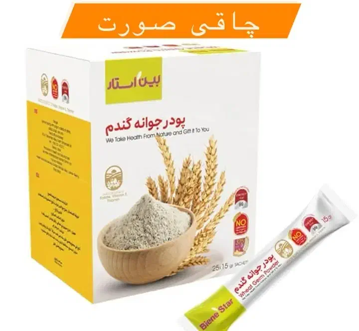 پودر جوانه گندم|آرایشی، بهداشتی، درمانی|ارومیه, |دیوار