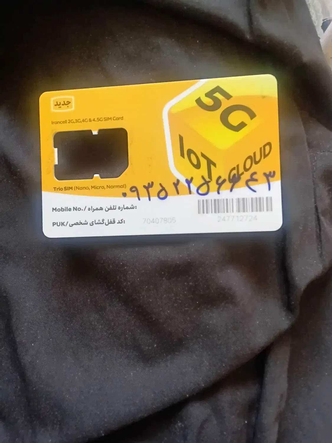 فروش سیم کارت دایمی ایرانسل درحدصفر|سیم‌کارت|شیراز, کوی زهرا|دیوار