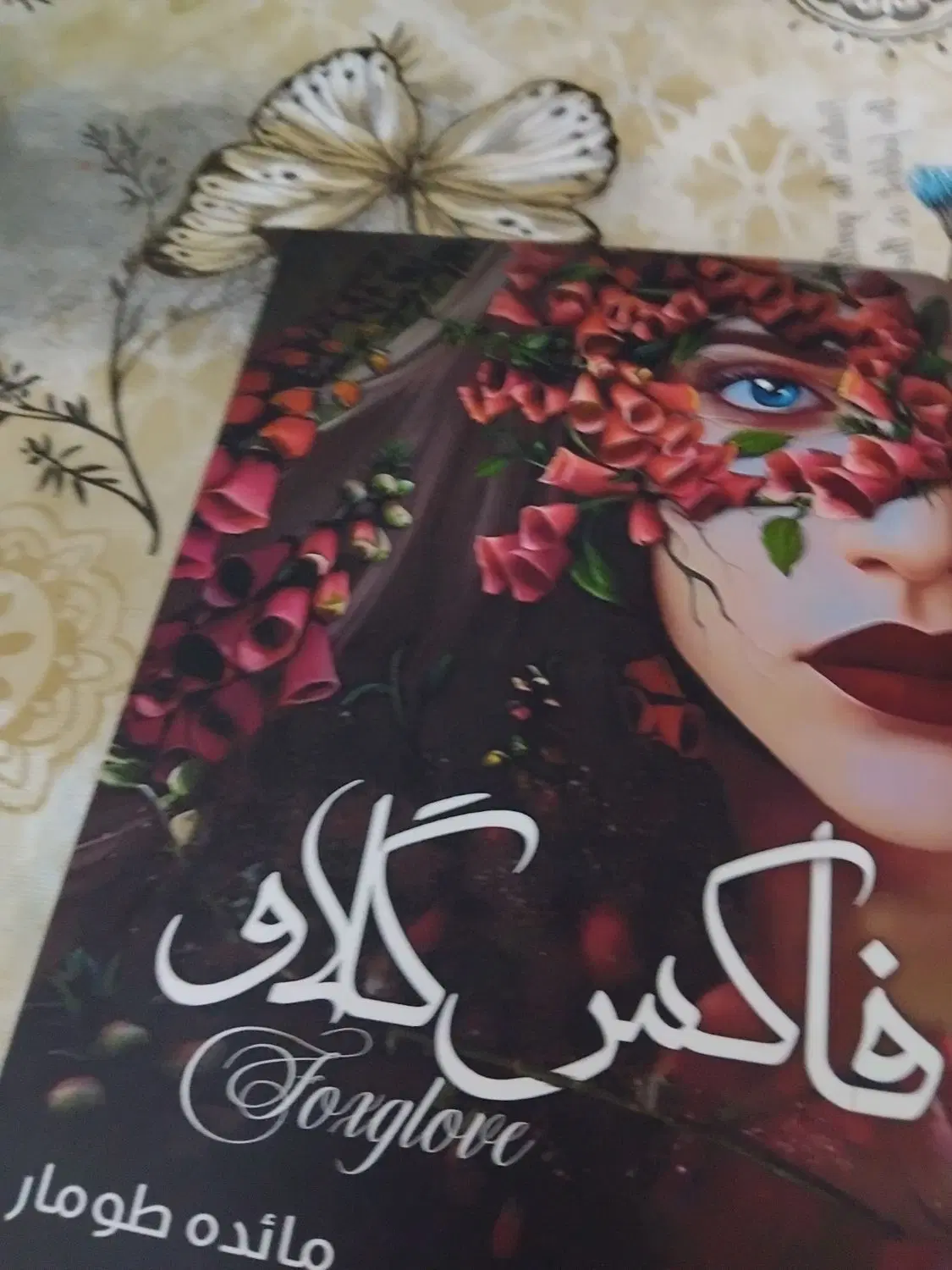 رمان|کتاب و مجله ادبی|کرج, اصفهانیها|دیوار