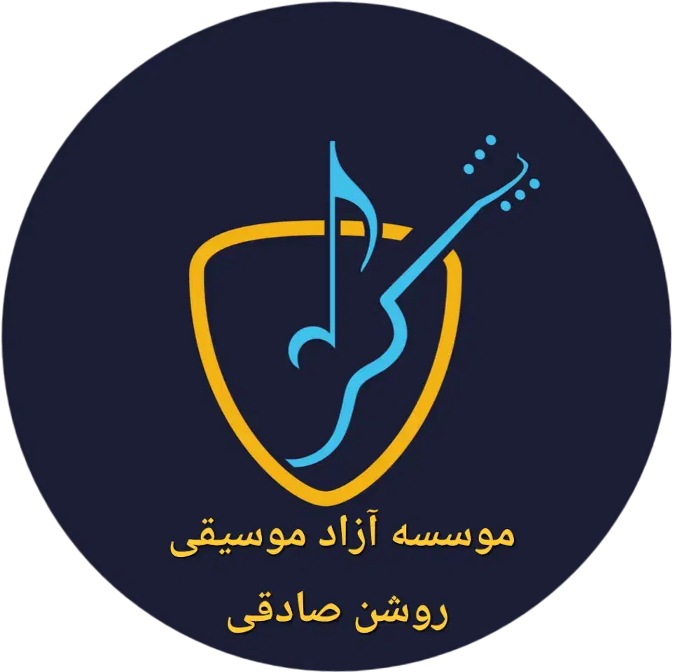 آموزشگاه موسیقی روشن صادقی|خدمات آموزشی|تهران, نصرت|دیوار