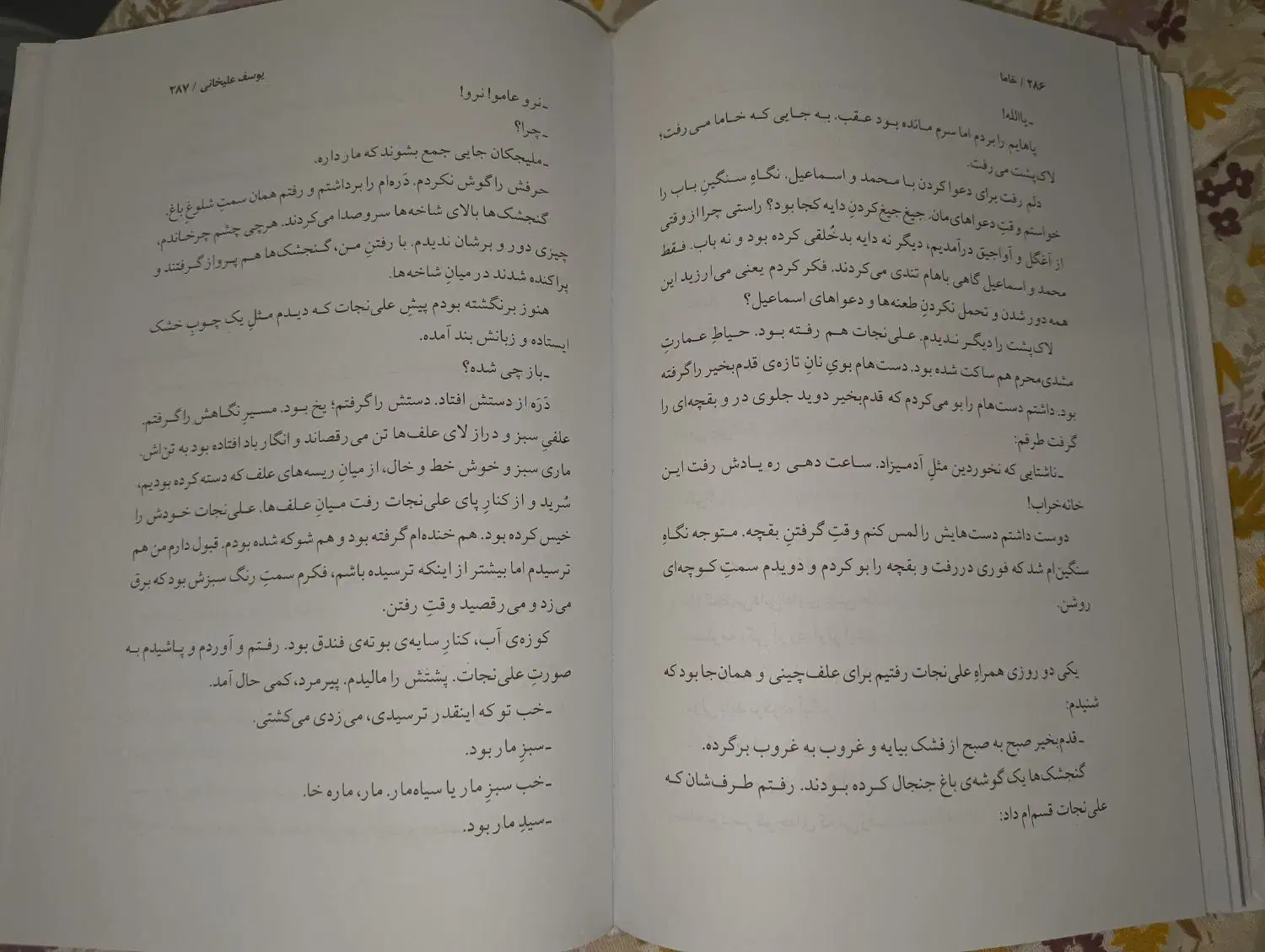 کتاب (رمان)|کتاب و مجله|تهران, شهرک آزمایش|دیوار