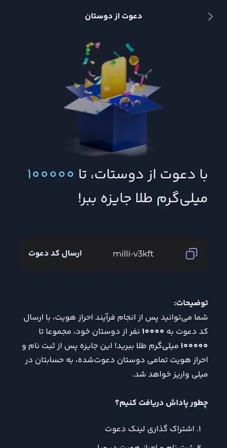 کد دعوت میلی|کارت هدیه و تخفیف|تبریز, |دیوار